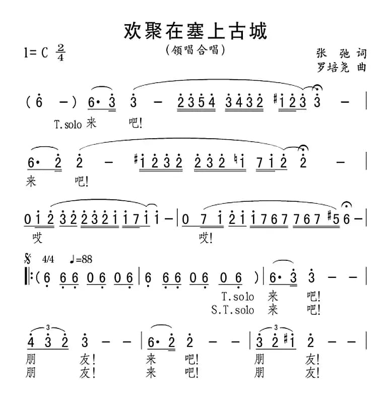 欢聚在塞上古城