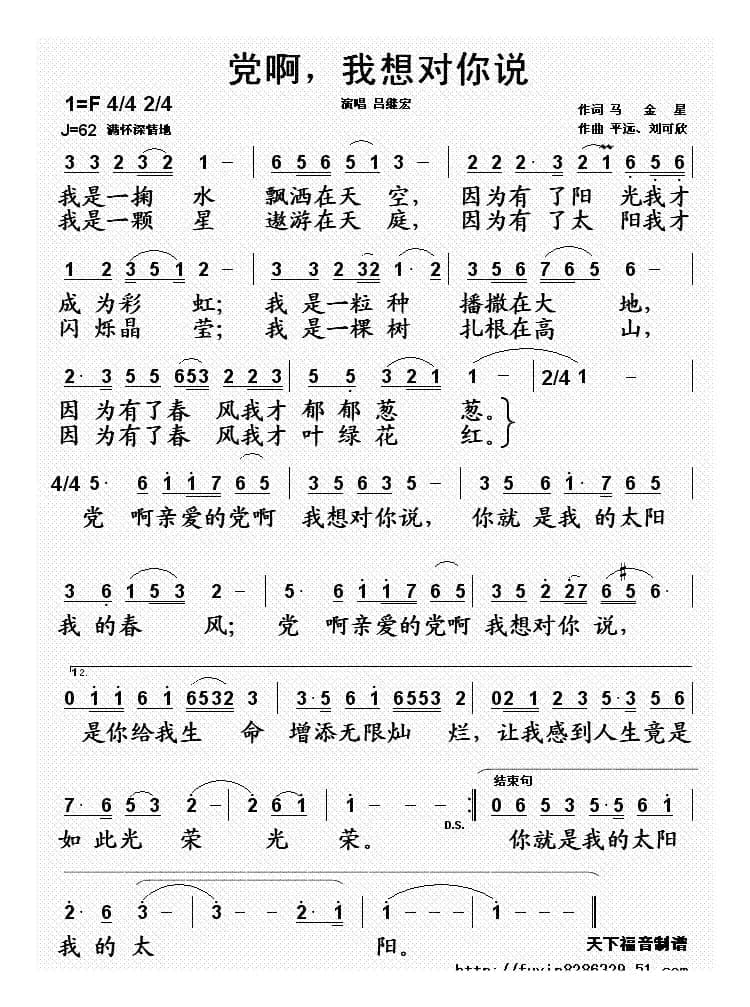 党啊，我想对你说（马金星词 平远曲）