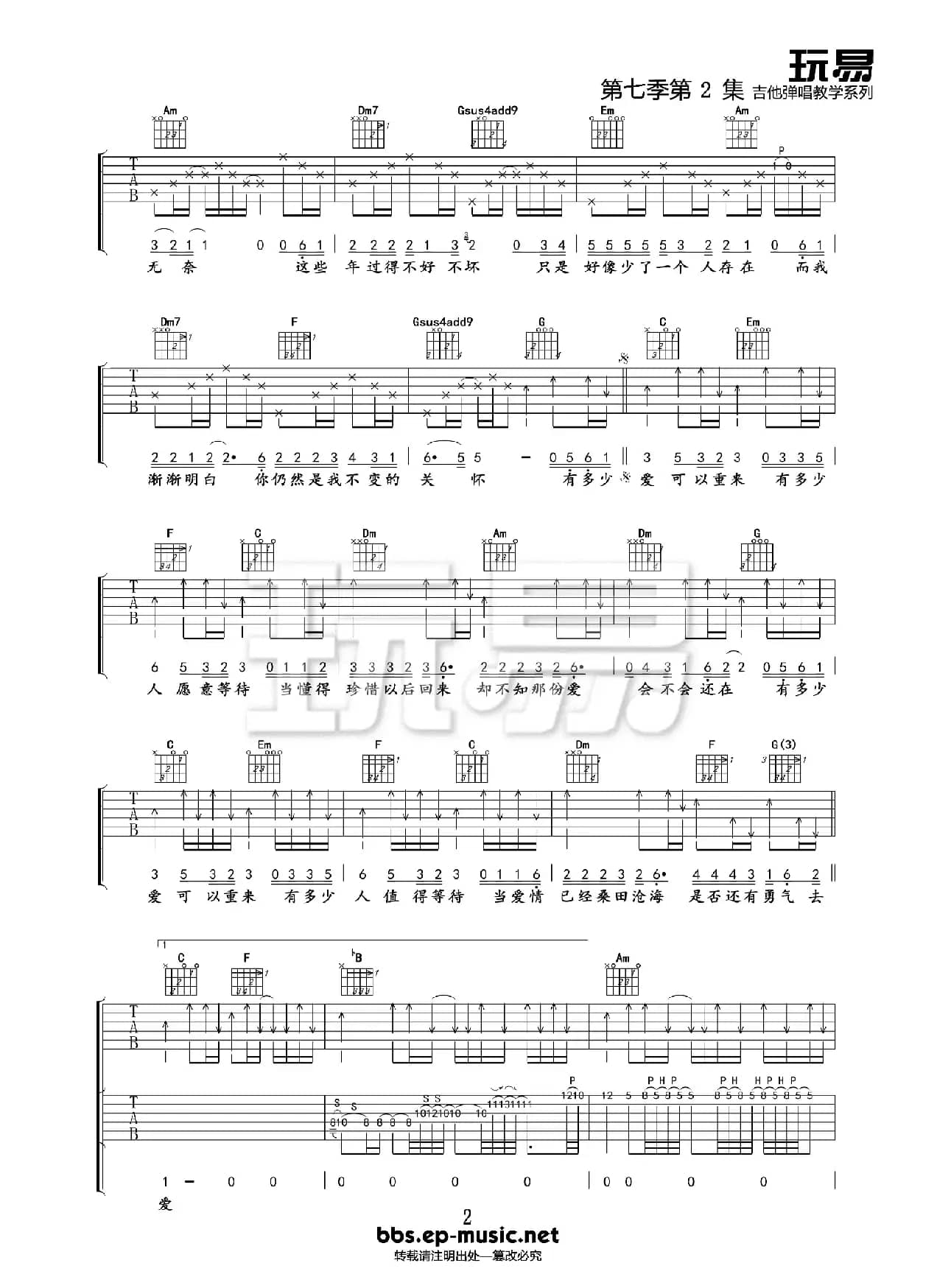 有多少爱可以重来（吉他六线谱）