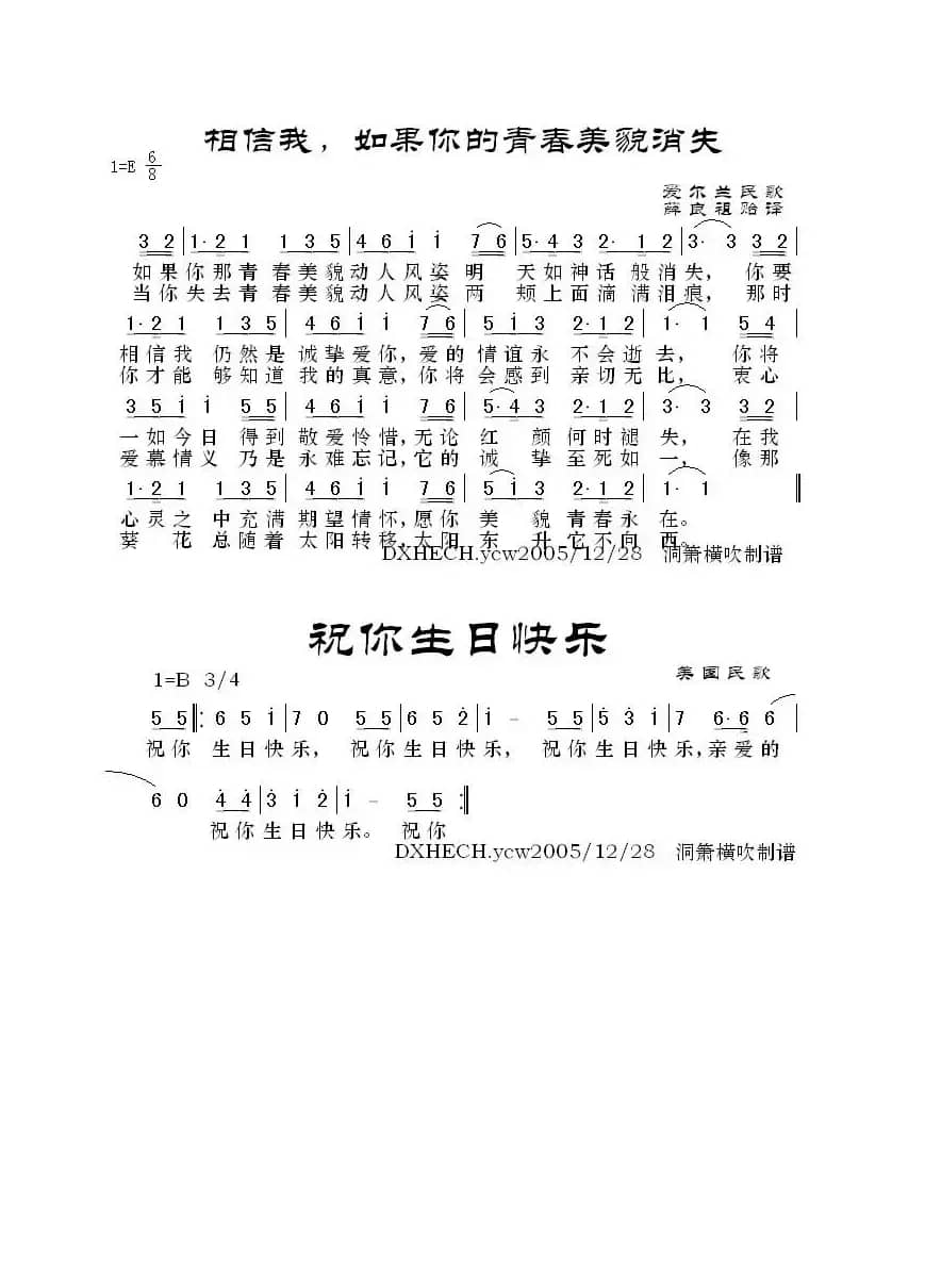 相信我，如果你青春美貌消失（爱尔兰民歌）