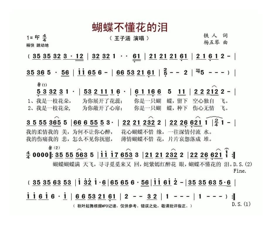 蝴蝶不懂花的泪