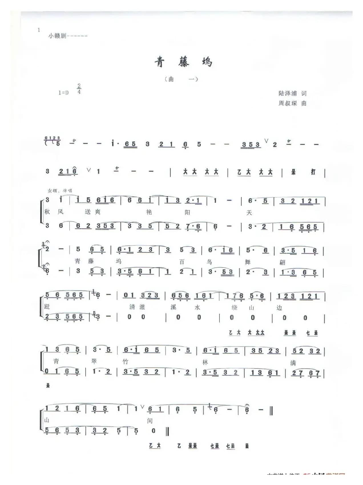 青藤坞（小赣剧）