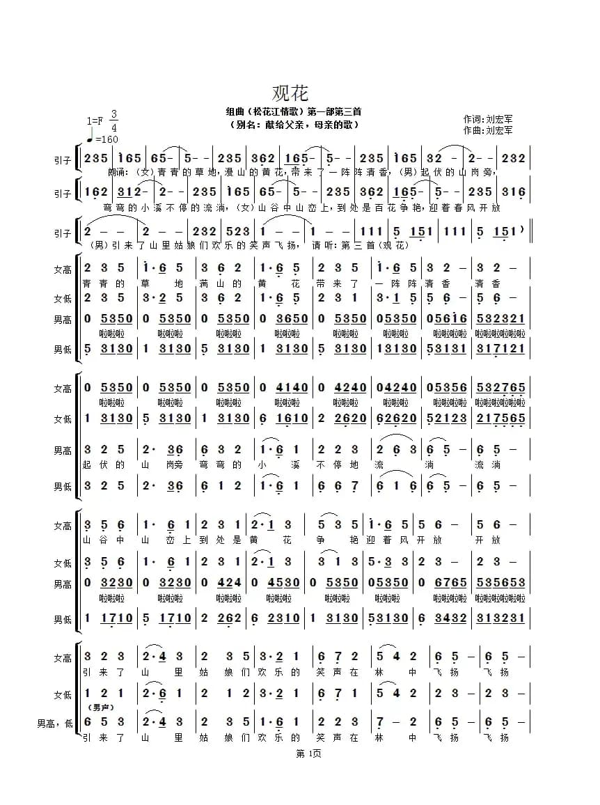 观花（合唱组曲【松花江情歌】第一部.3首）