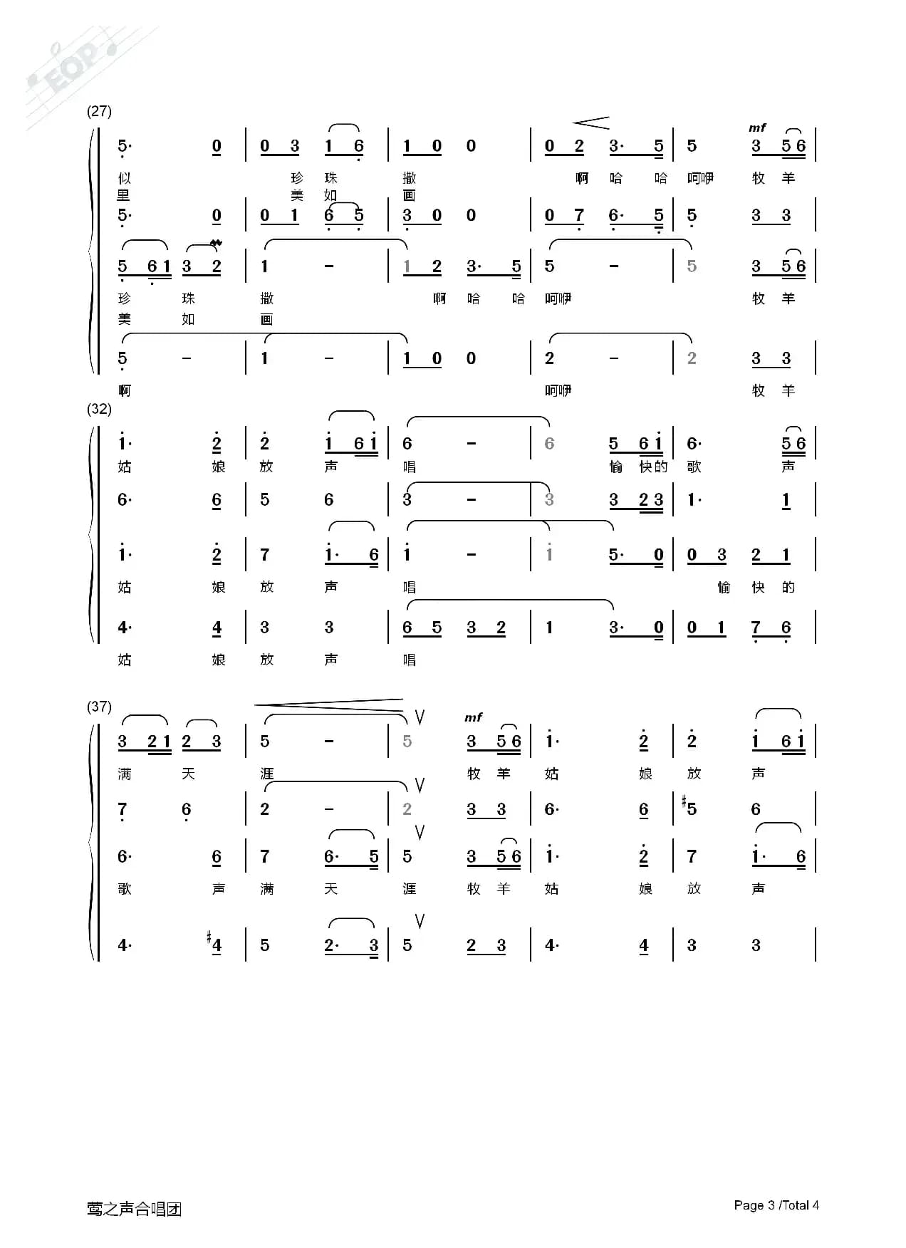 美丽的草原我的家（无伴奏合唱、宋友三制谱版二）