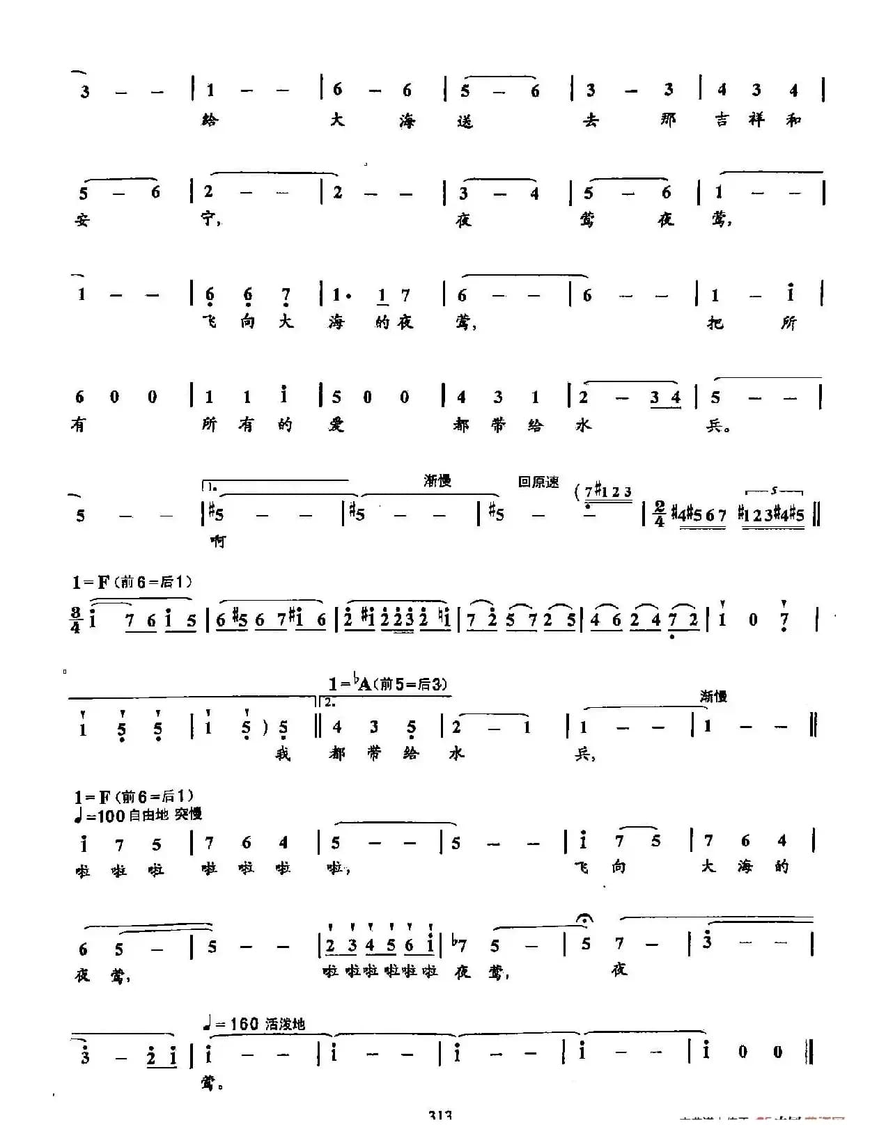 20飞向大海的夜莺（双谱）