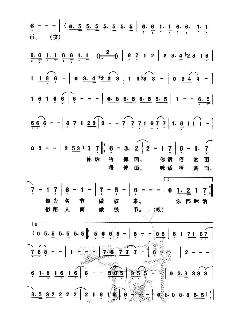 俾面派对（粤语）