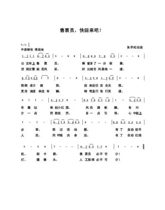 朱国鑫（朱学松）创作歌曲54首（第二部分18首）