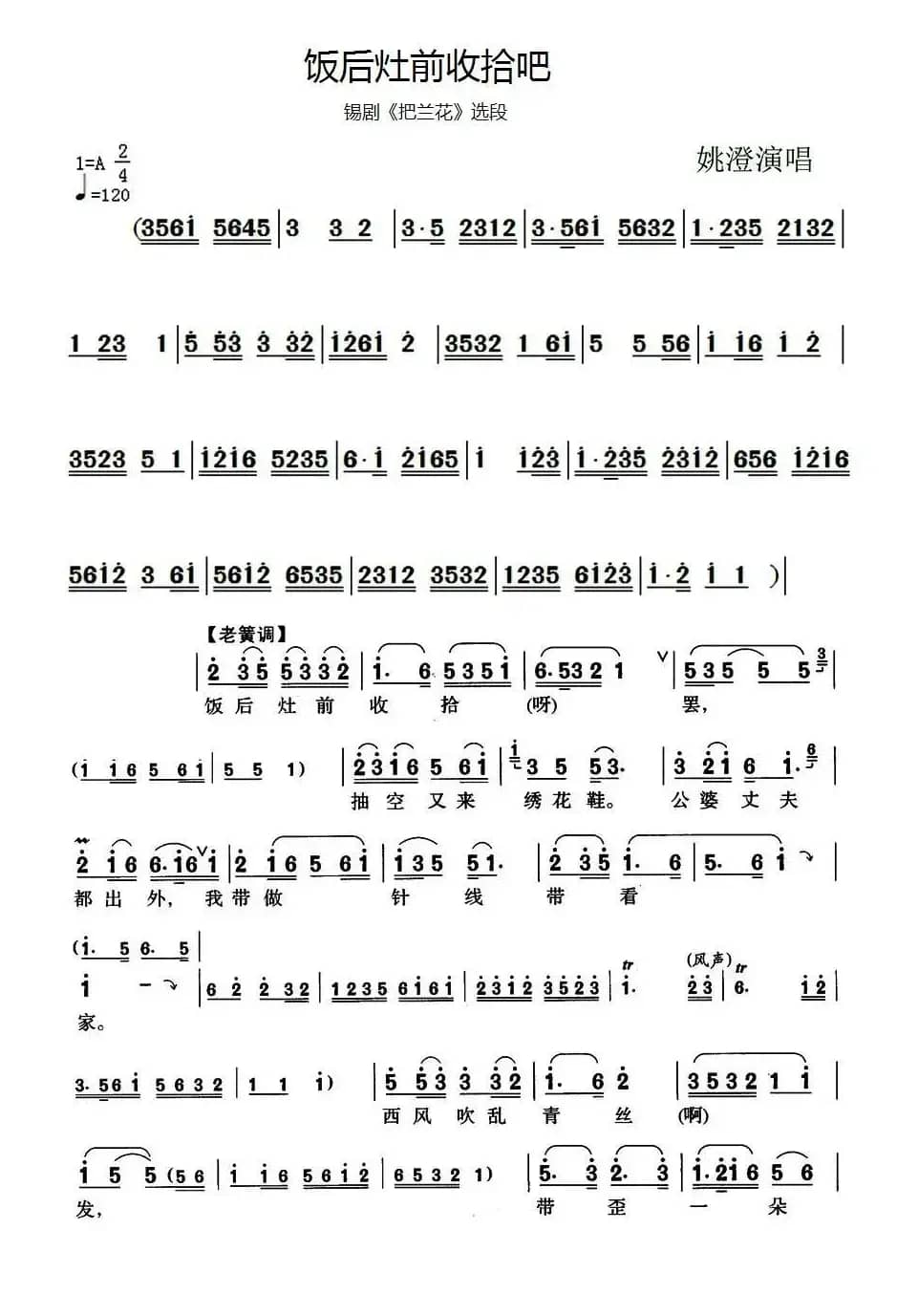 [锡剧]饭后灶前收拾吧（《把兰花》选段）