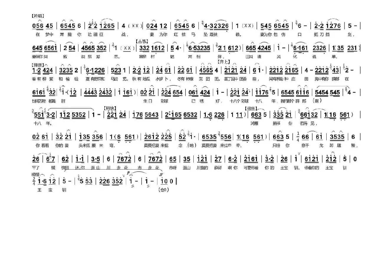 [曲剧]鸿雁捎书（《王宝钏》选段）
