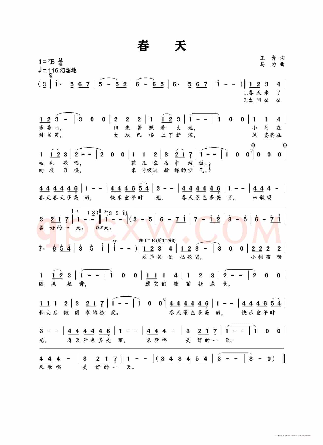 春天（王青词 马力曲）