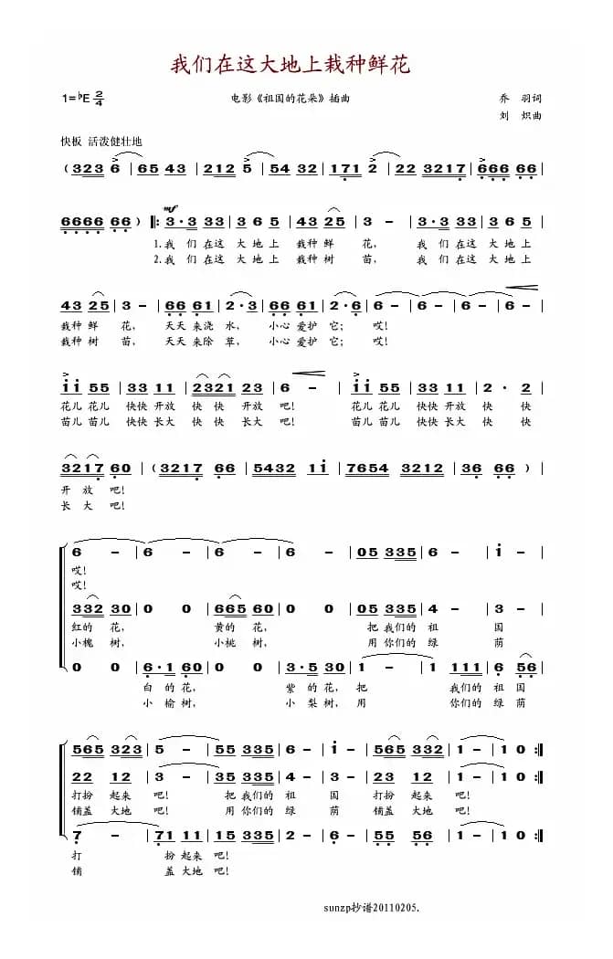 我们在这大地上栽种鲜花