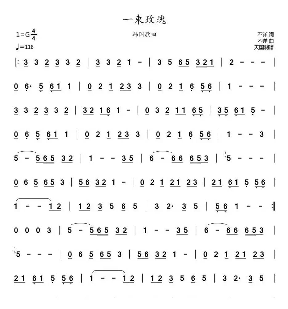 一束玫瑰（韩国歌曲）