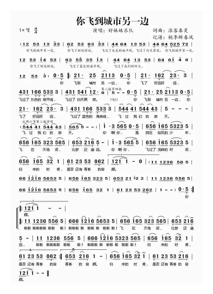 你飞到城市另一边