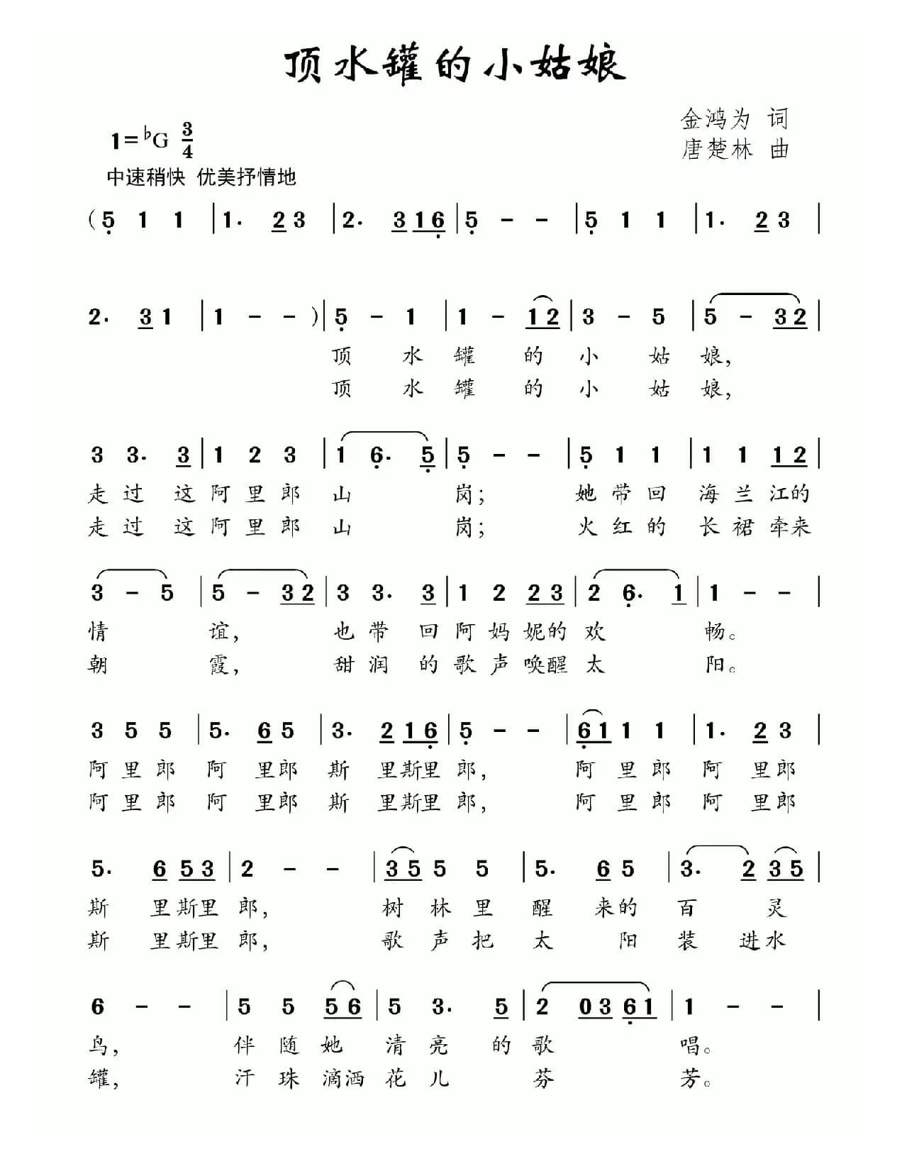 顶水罐的小姑娘