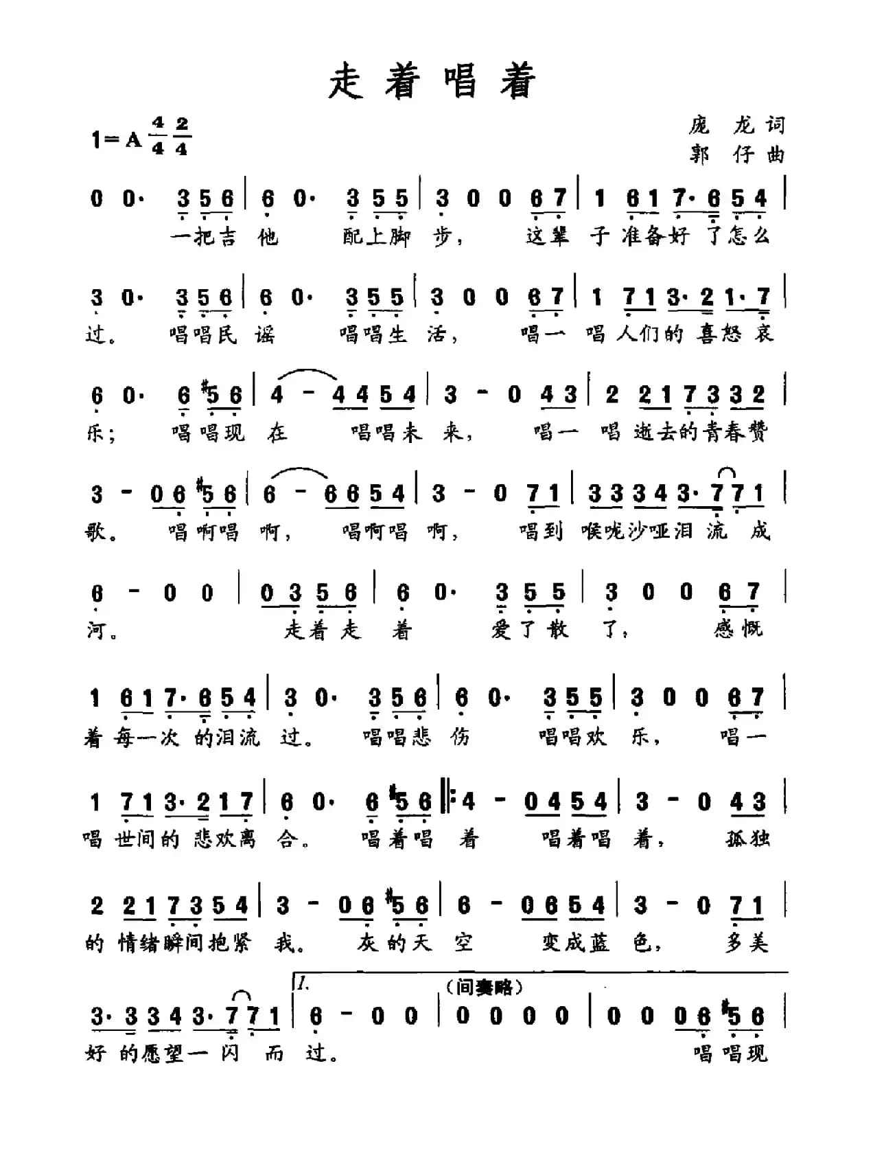 走着唱着