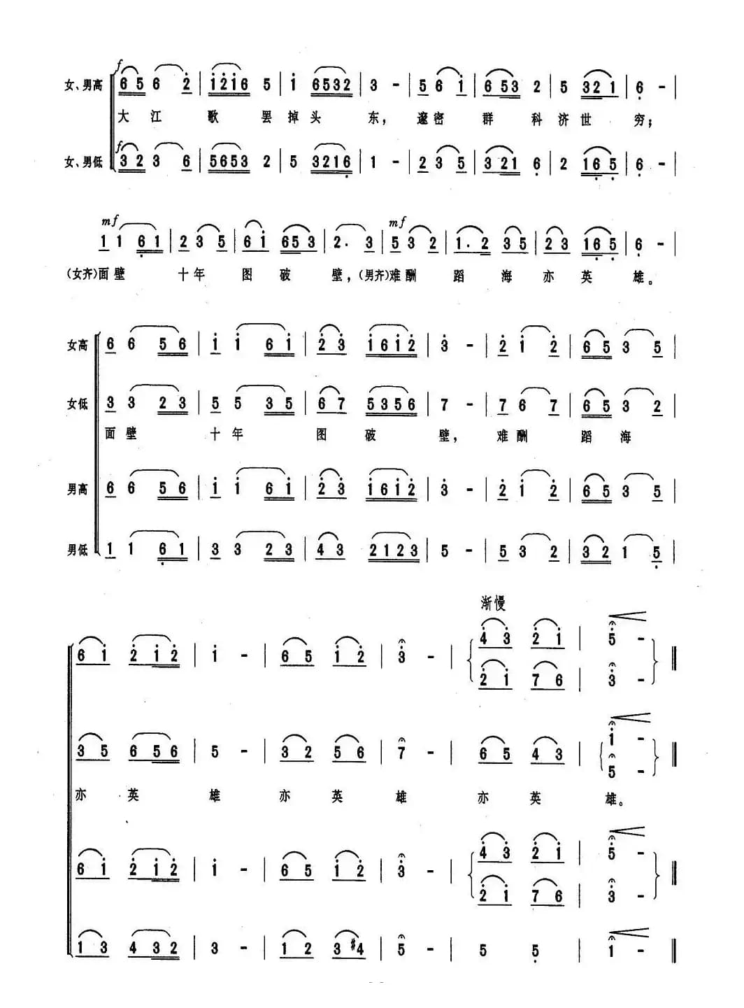 大江歌罢掉头东（周恩来词 傅庚辰曲）