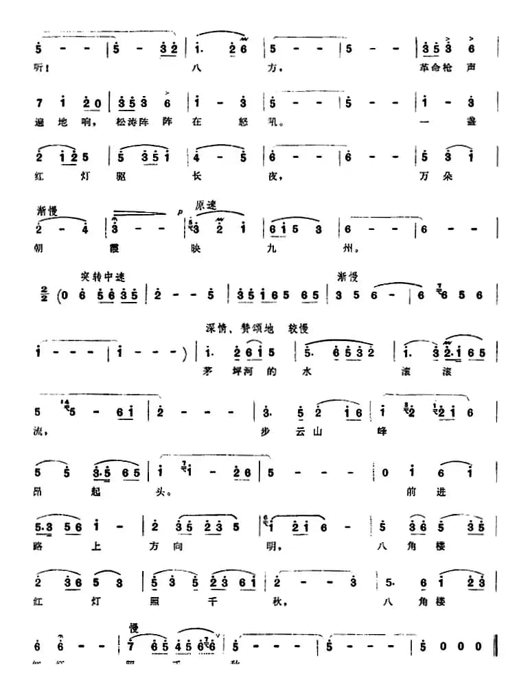 组歌井冈山颂〔四〕八角楼红灯
