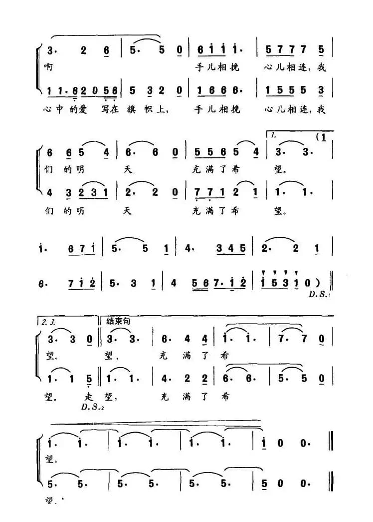 希望（晓诚词 李以曲）