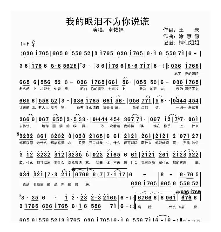 我的眼泪不为你说谎