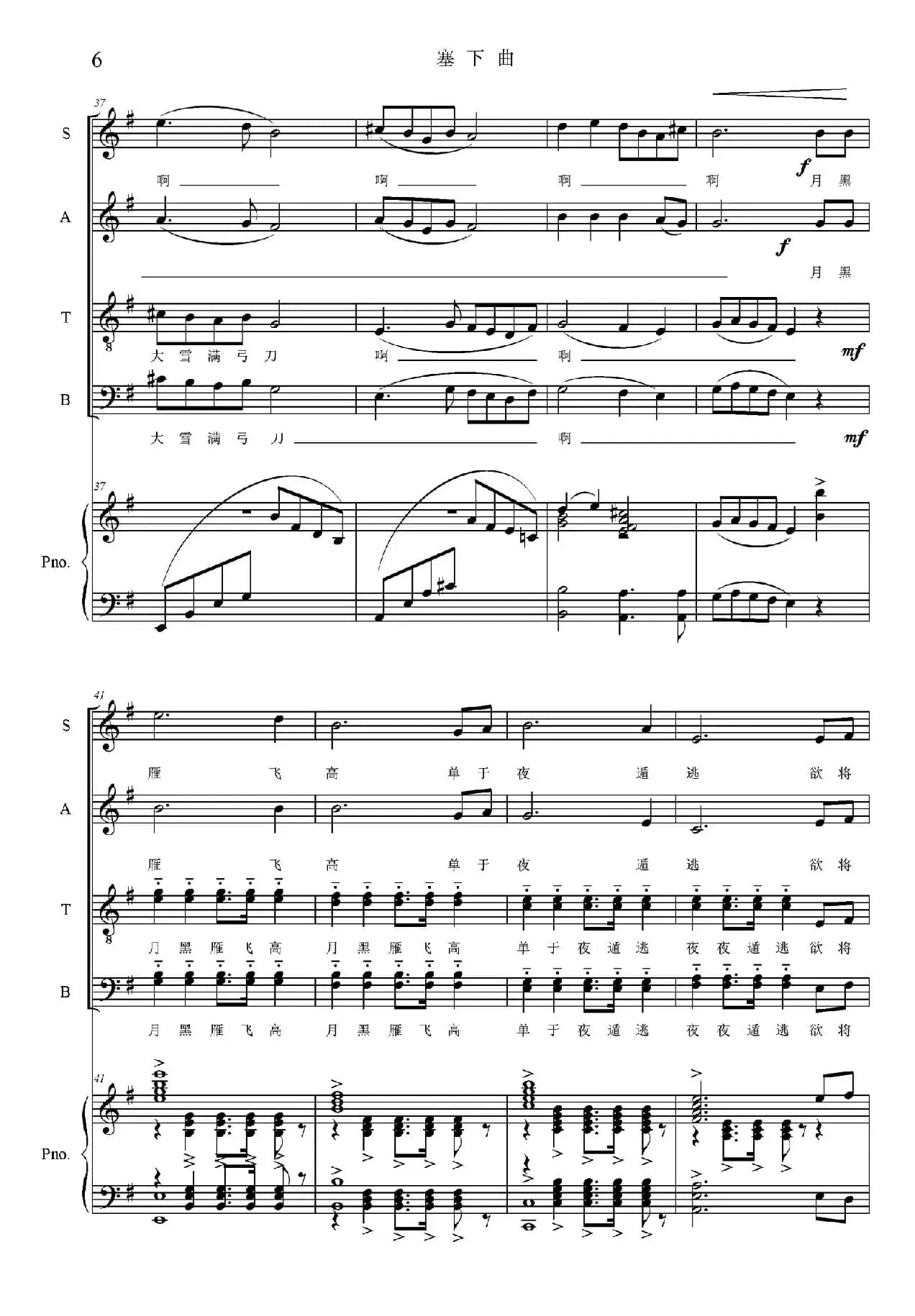 塞下曲（正谱）