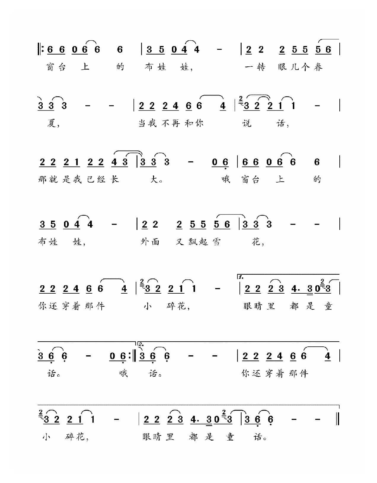 窗台上的布娃娃（吴萍词 张文强曲）