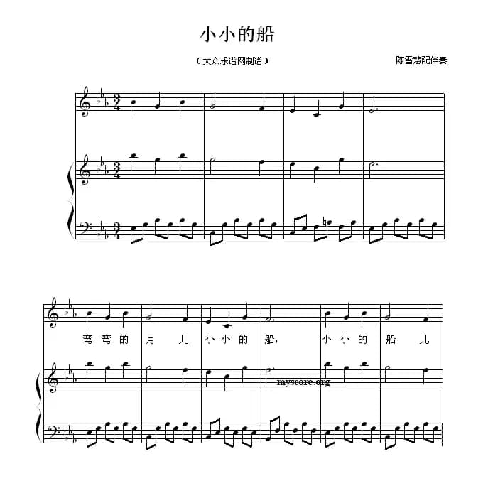 小小的船（胡汉娟 曲）