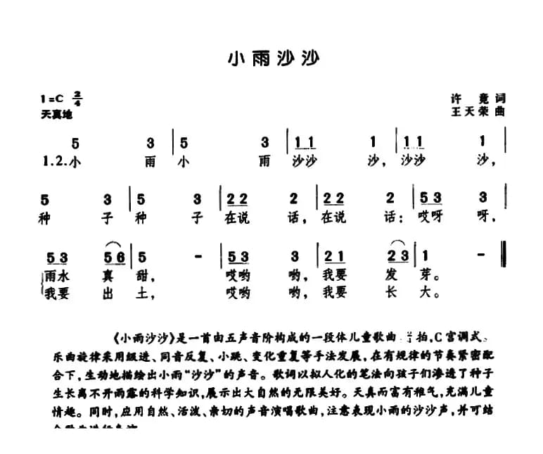 小雨沙沙（许竞词 王天荣曲）
