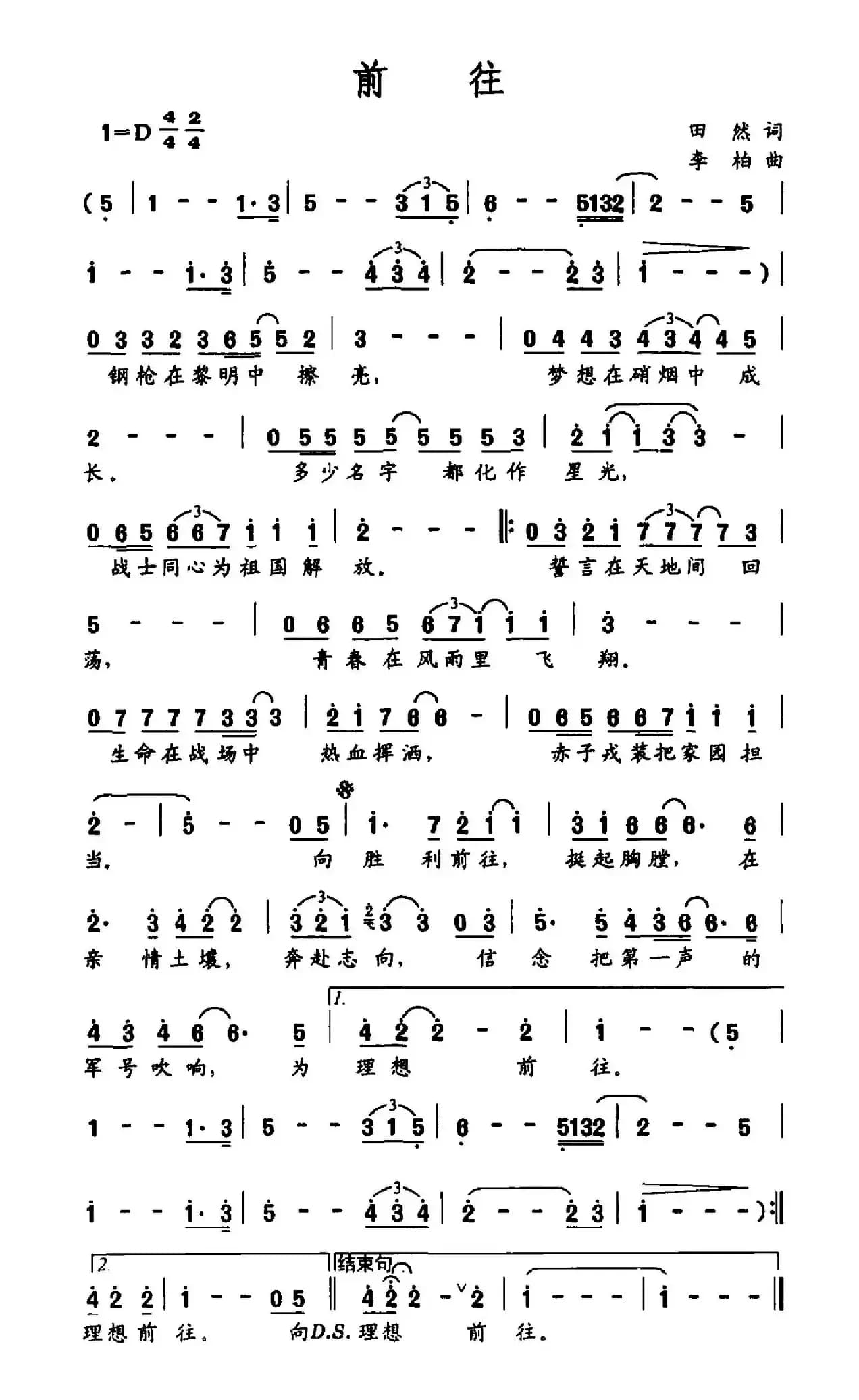 前往（ 电视剧《热血军旗》主题曲）