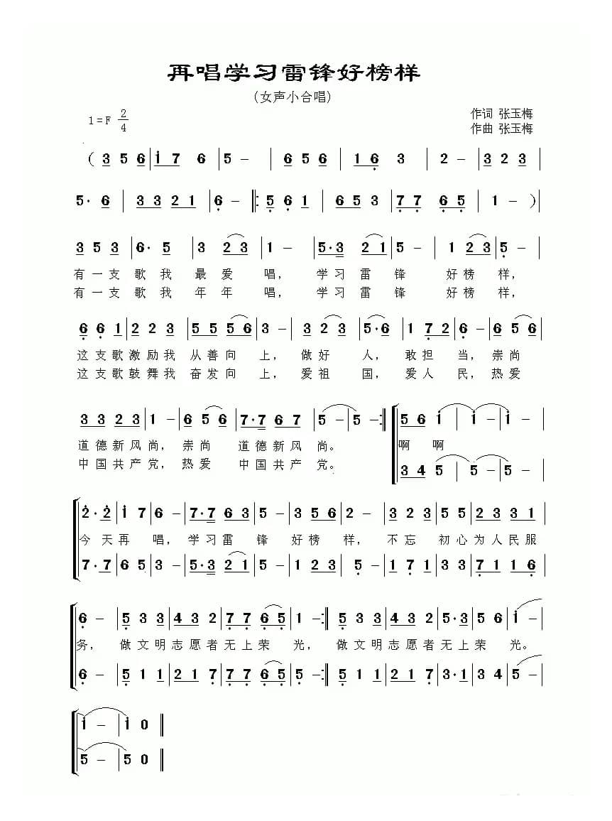 女声小合唱【再唱学习雷锋好榜样】