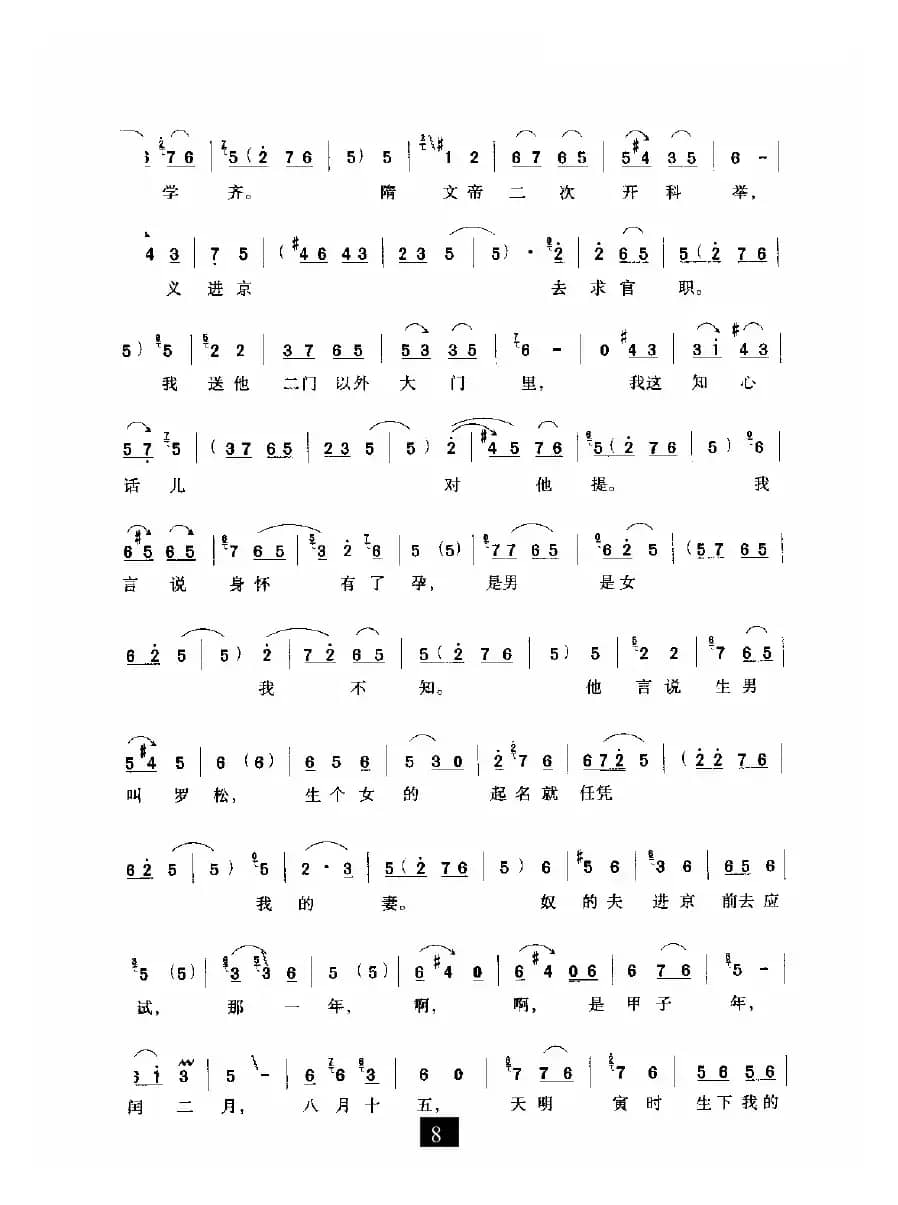 有老身我居住南阳地（《对花枪》选段）