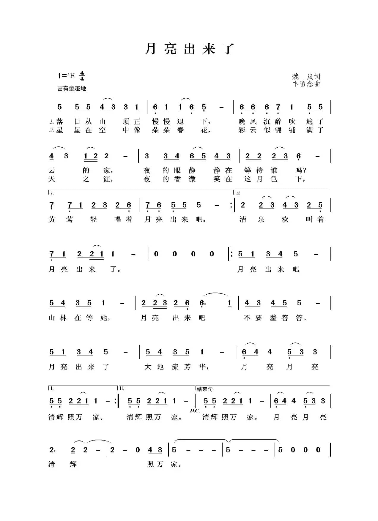 月亮出来了（魏岚词 卞留念曲）