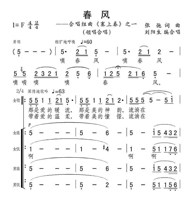 春风（合唱组曲《塞上春》之一）