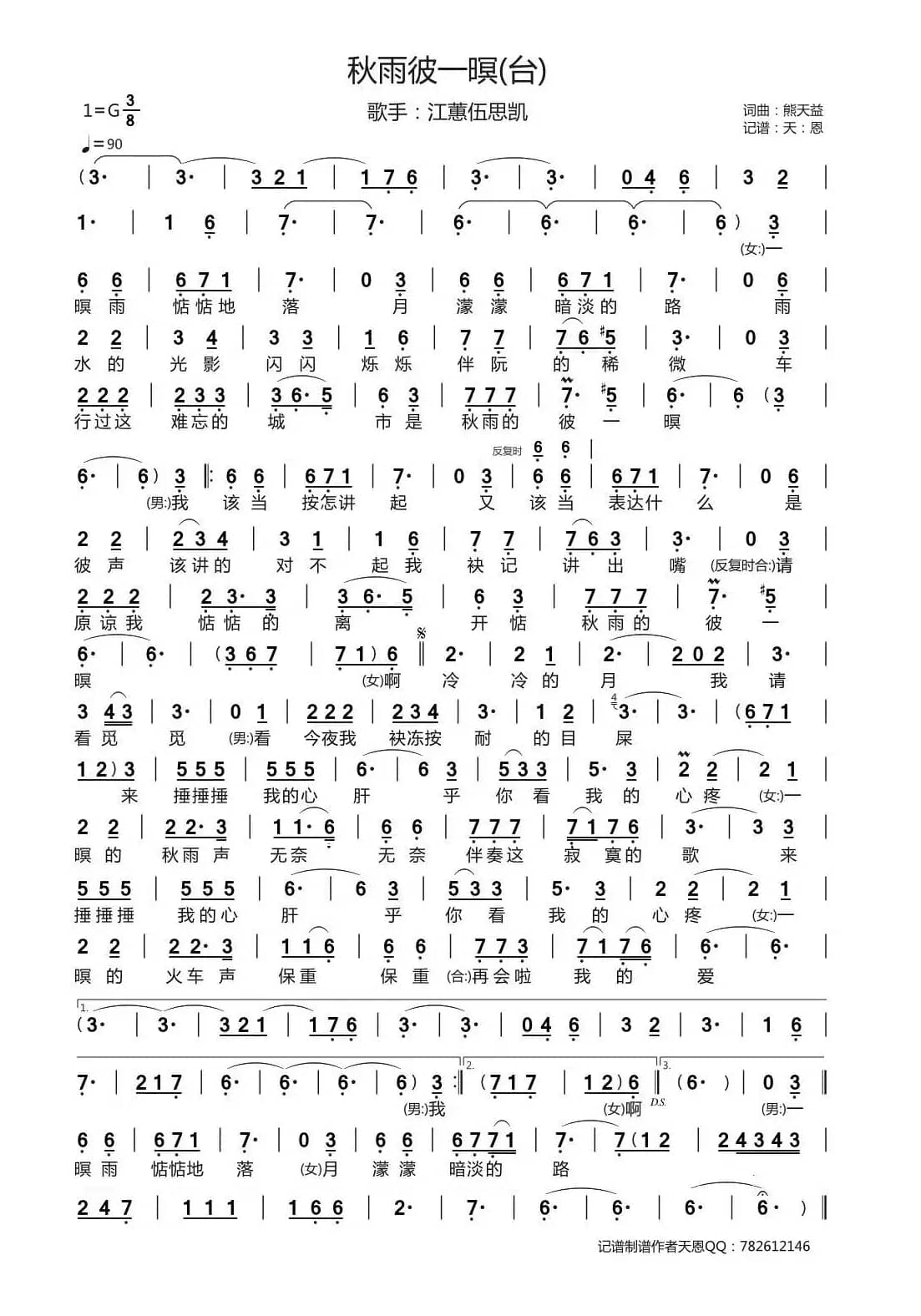 秋雨彼一暝（台语）