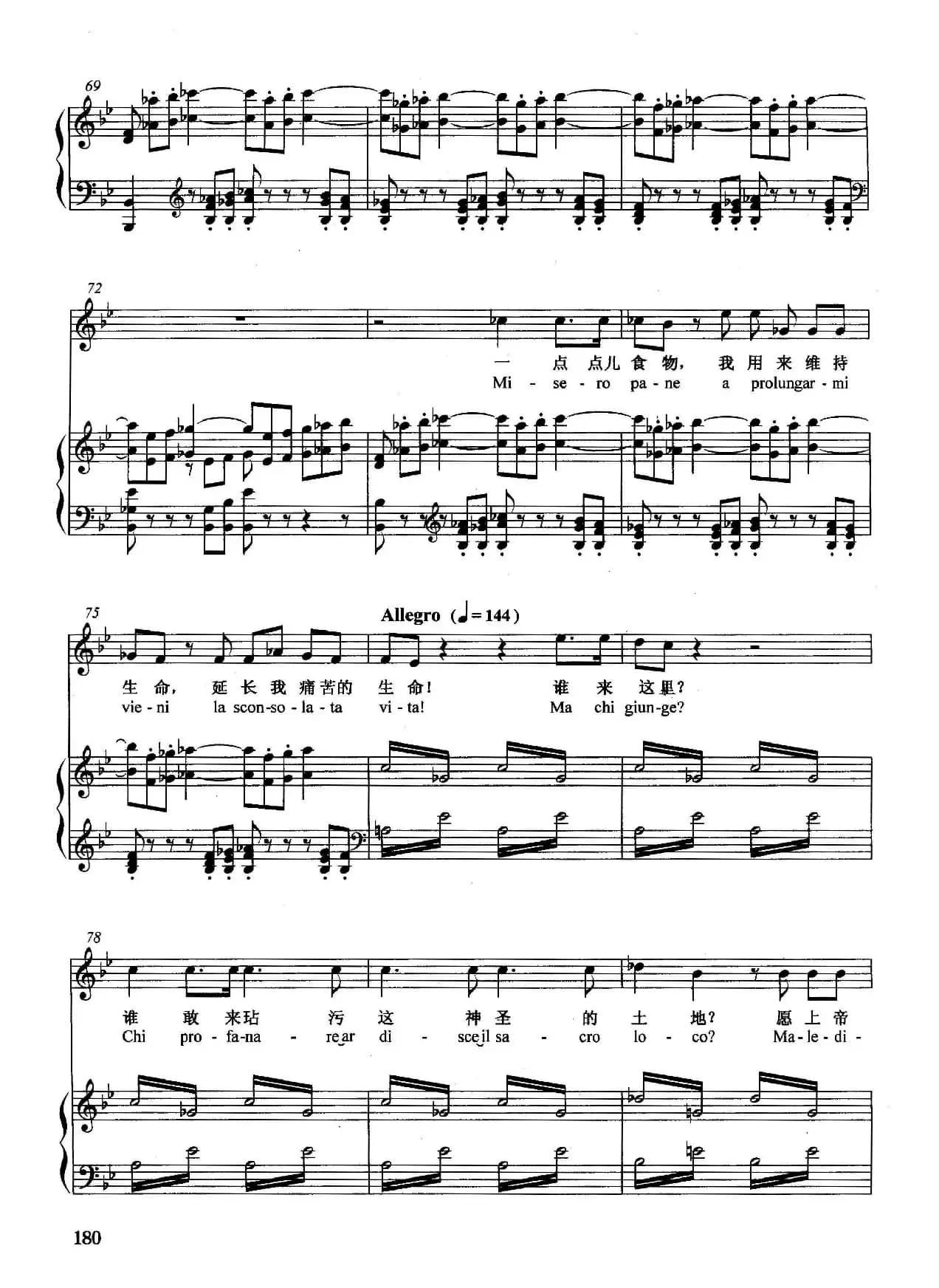 [意]安宁，安宁（正谱）（选自歌剧《命运的力量》）