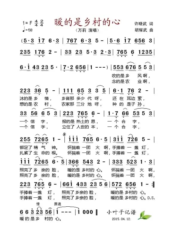 暖的是乡村的心 