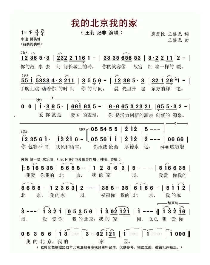 我的北京我的家