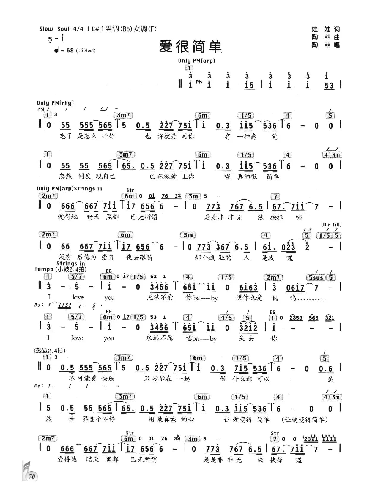 爱很简单（编配乐谱）