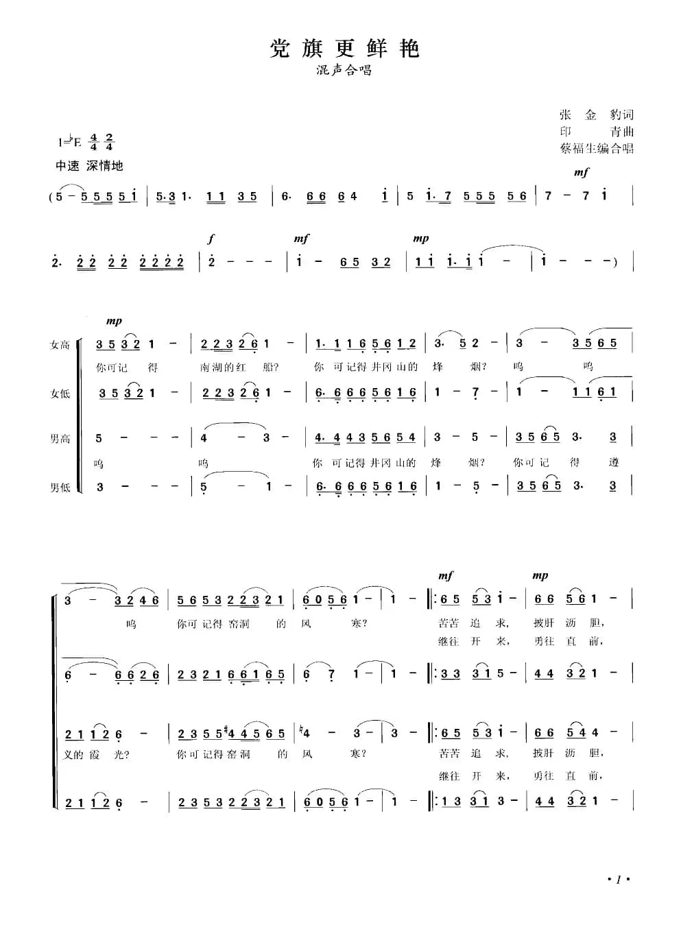 党旗更鲜艳（蔡福生编合唱版·）