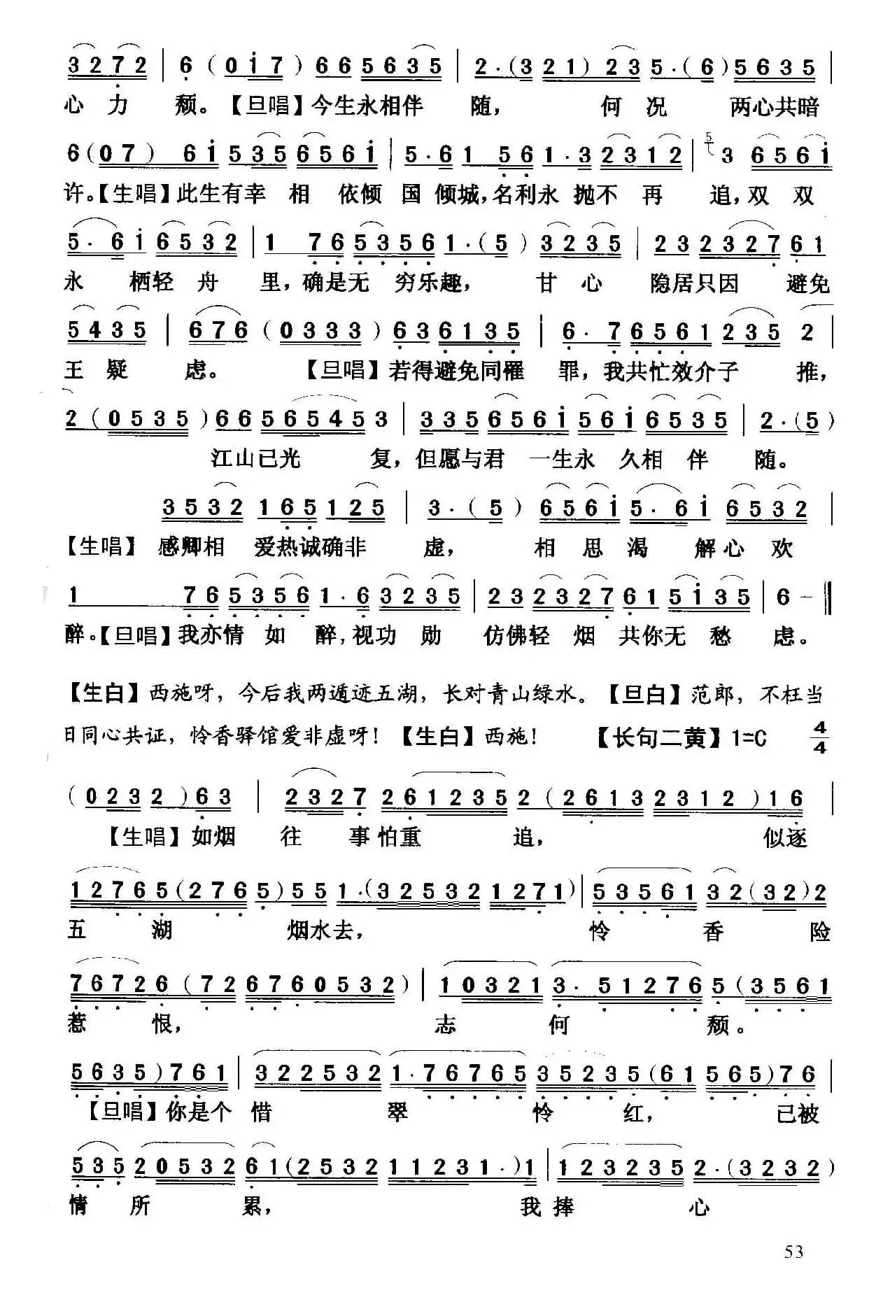 [粤曲]倾国名花