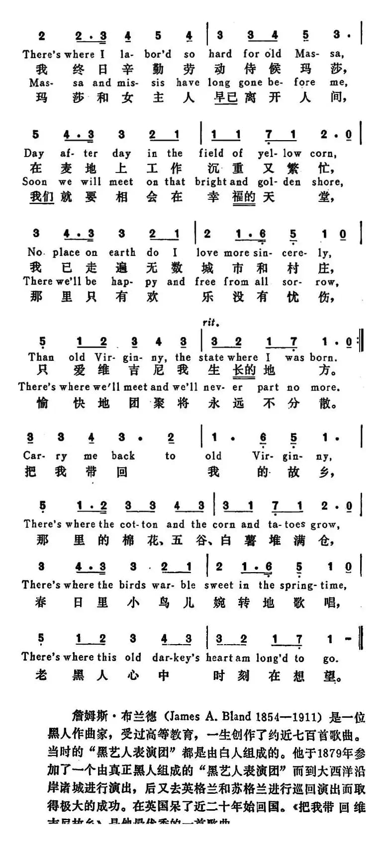 [美]把我带回维吉尼故乡（Carry Me Back to Old Virginny）