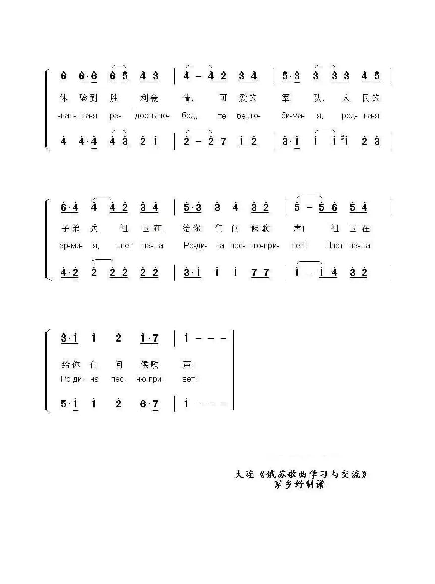 你坚如磐石，你无比神勇НЕСОКРУШИМАЯ И ЛЕГЕНДАРНАЯ（中俄简谱）