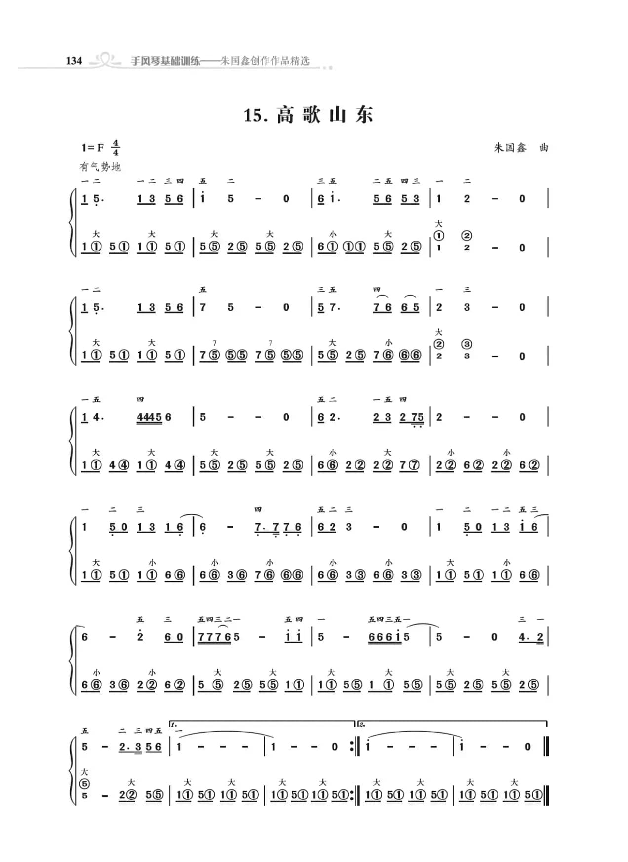 《手风琴基础训练》第三章11到28首（朱国鑫编著）
