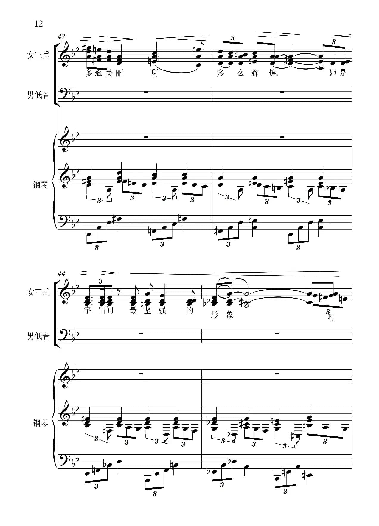 雁行（影片《苦恋》主题歌）（男低音+女声三重唱、正谱）