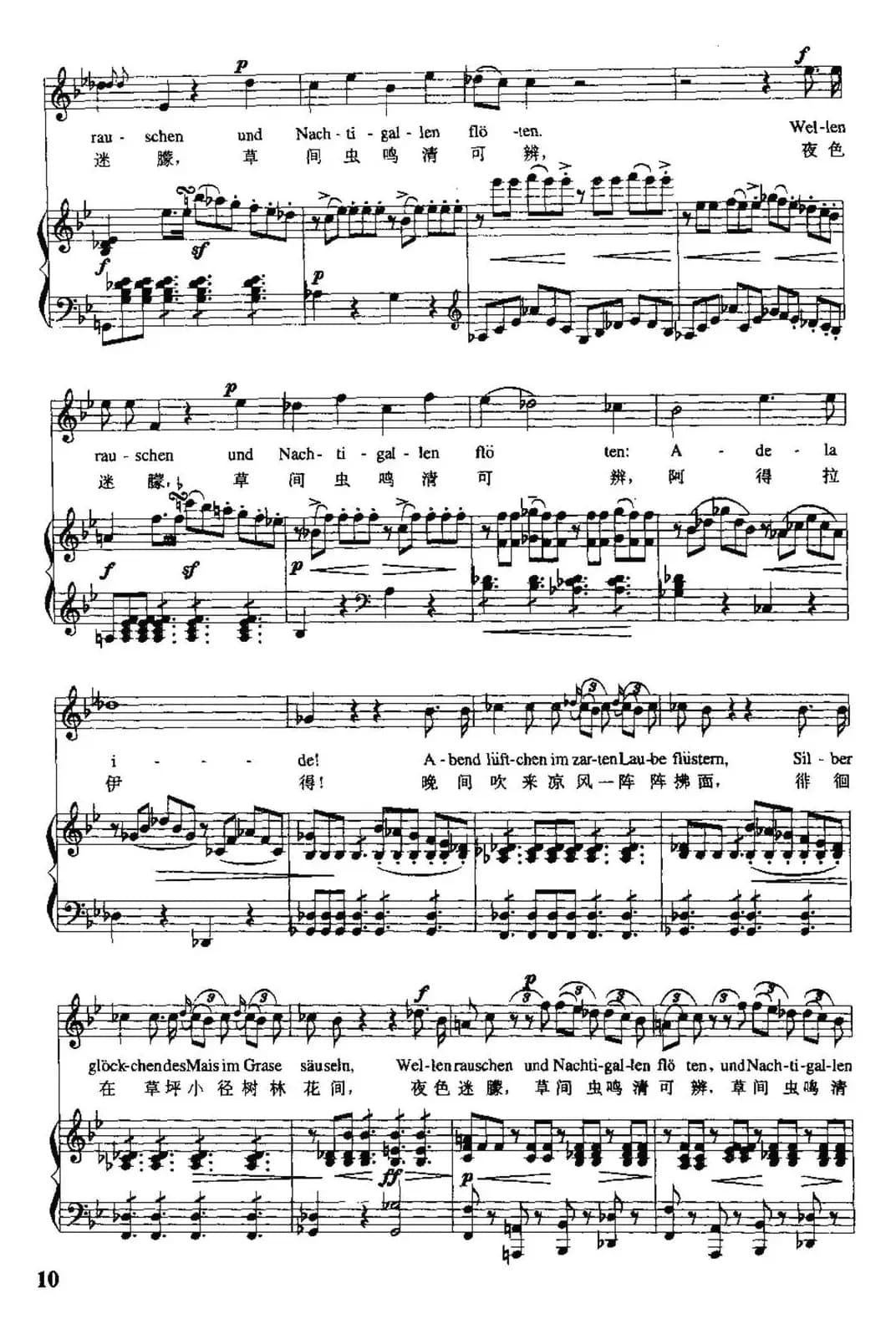 [德]阿得拉伊得（中外文对照、正谱）