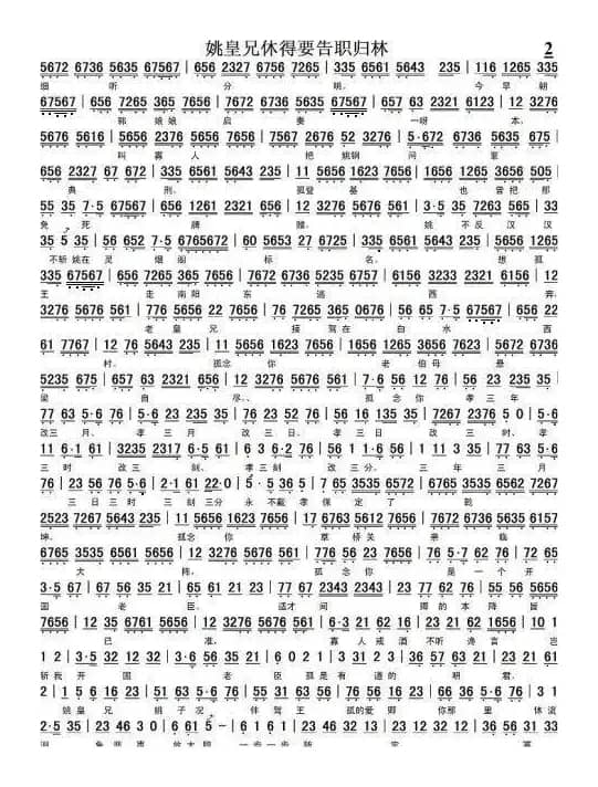 铫皇兄、非是臣、王离了龙书案（上天台唱段）