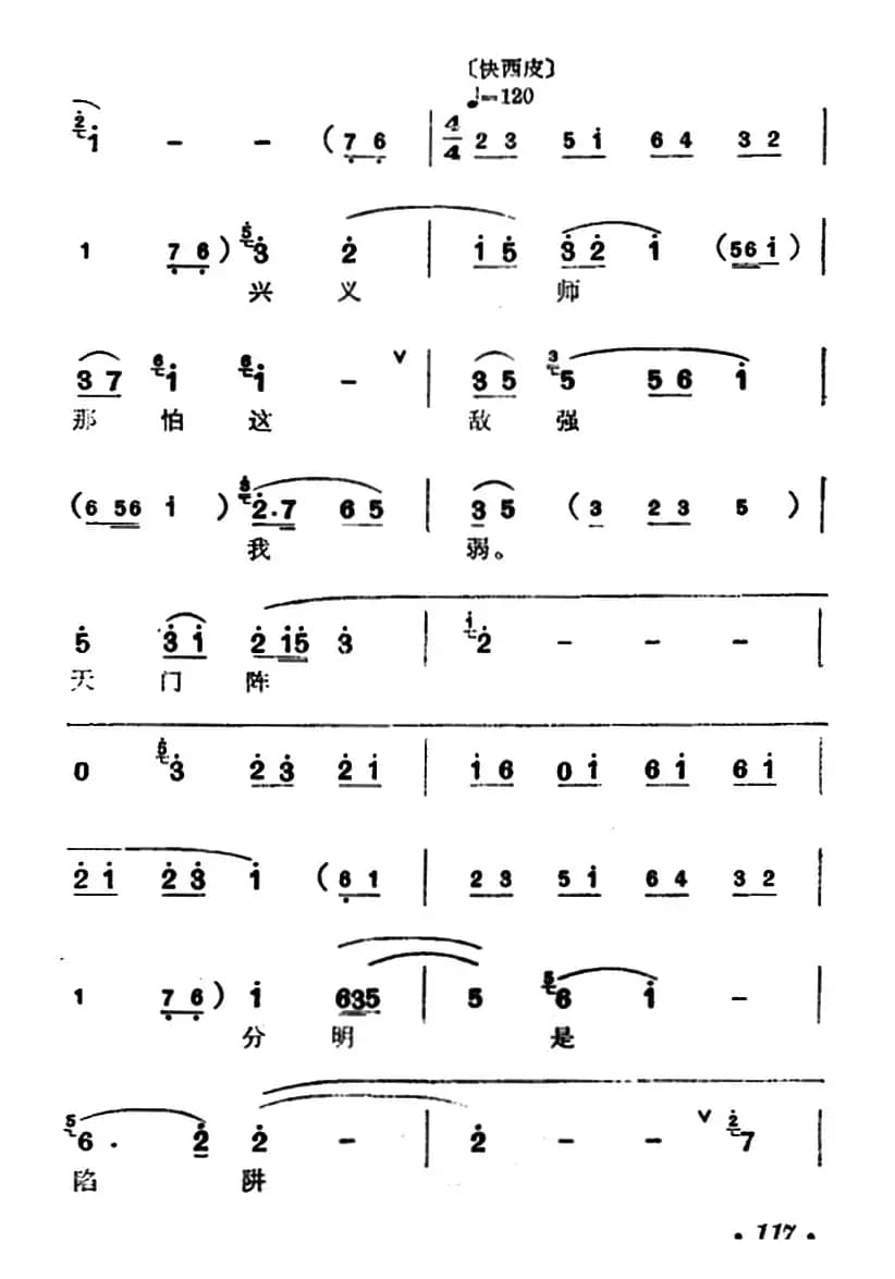 [汉剧]拜帅（《智破天门阵》穆桂英唱段）