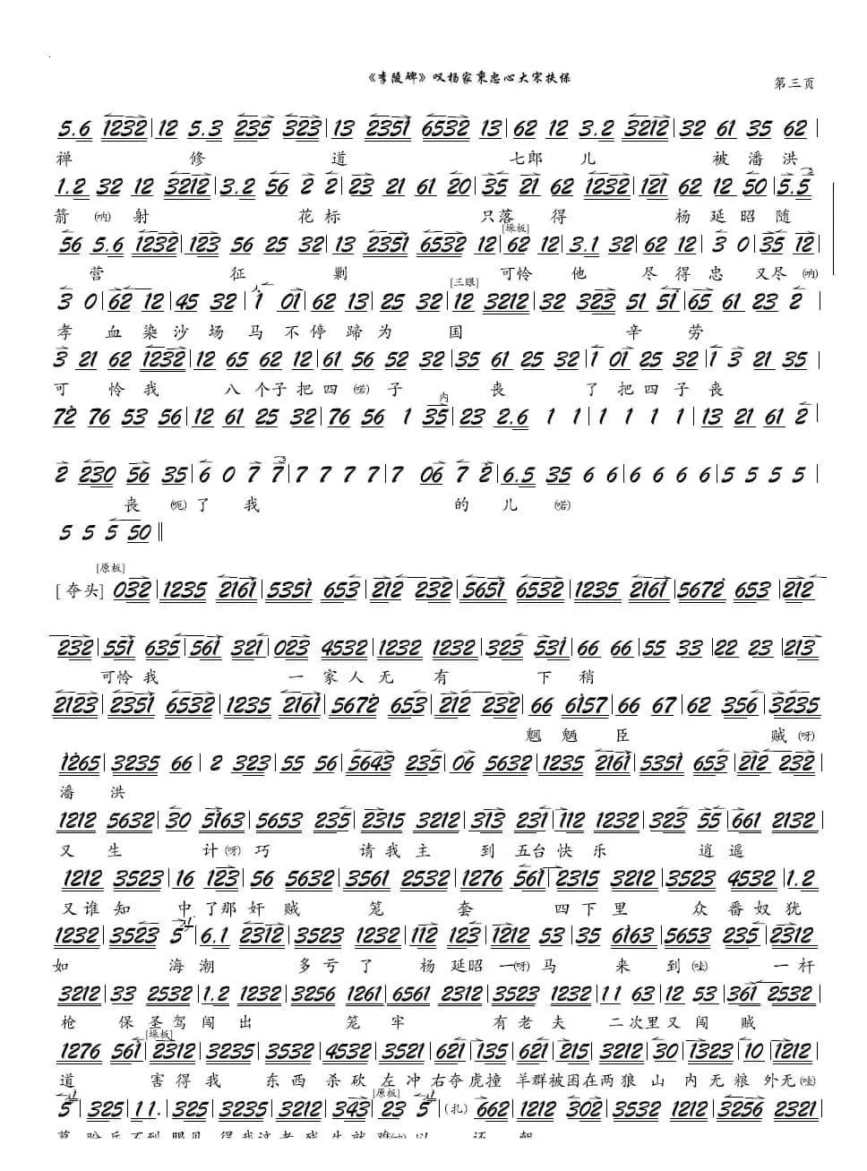 《李陵碑》叹杨家秉忠心大宋扶保（京剧《李陵碑》选段，琴谱）