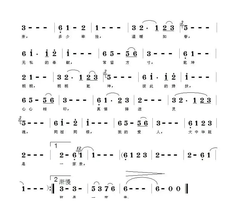 中华一家亲（徐喜印词 秋荷曲）