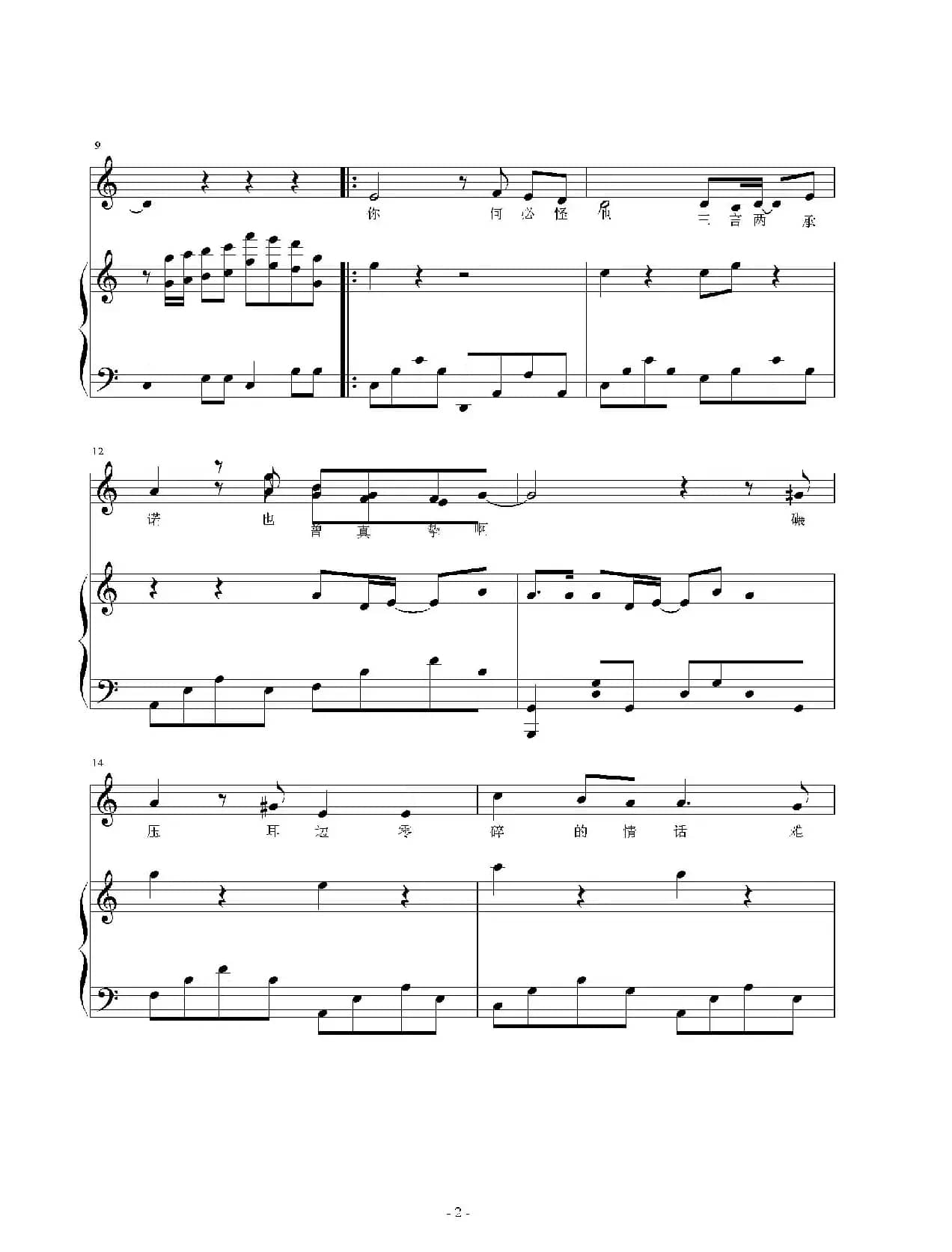 他（张文爽词 周艺博曲、钢琴伴奏谱）