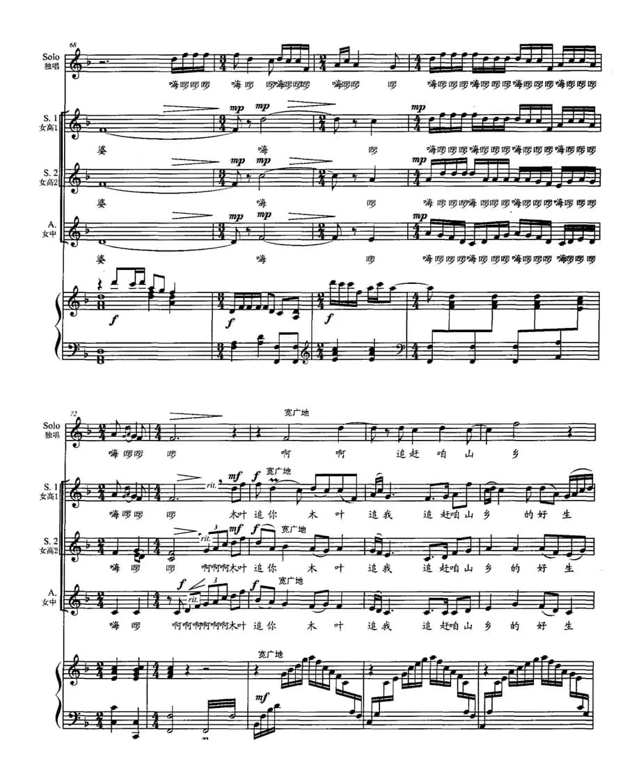 木叶情歌（佘致迪词 高松华曲、正谱）